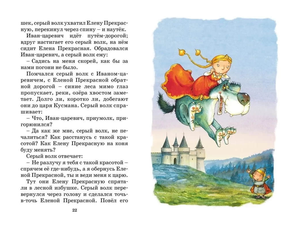Die Froschkönigin. Russische Volksmärchen