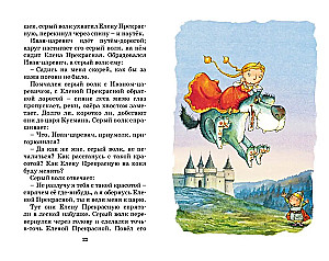 Die Froschkönigin. Russische Volksmärchen