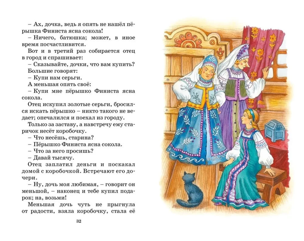 Die Froschkönigin. Russische Volksmärchen