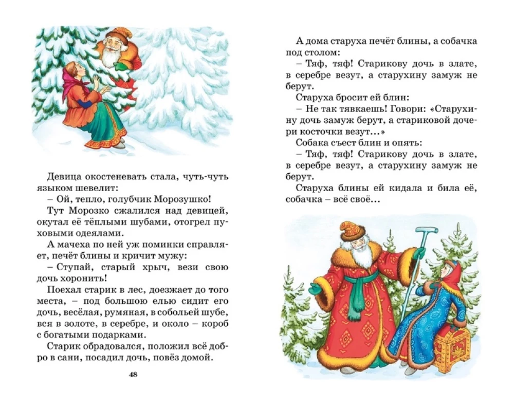 Die Froschkönigin. Russische Volksmärchen