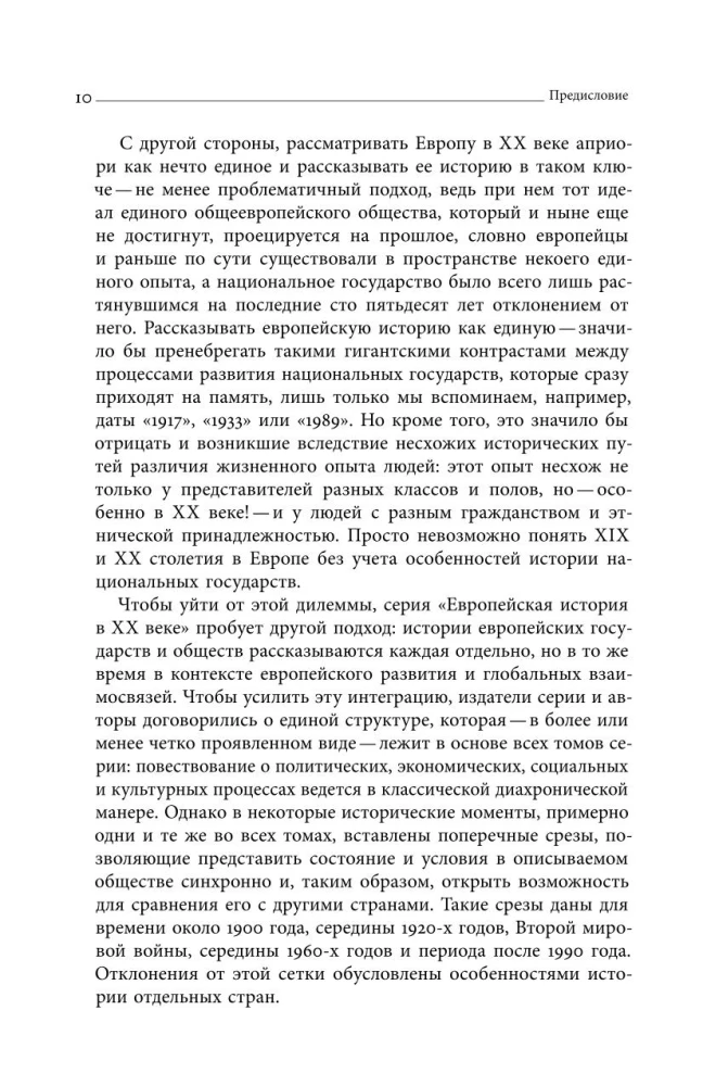 Vokietijos istorija XX amžiuje. Tomas I