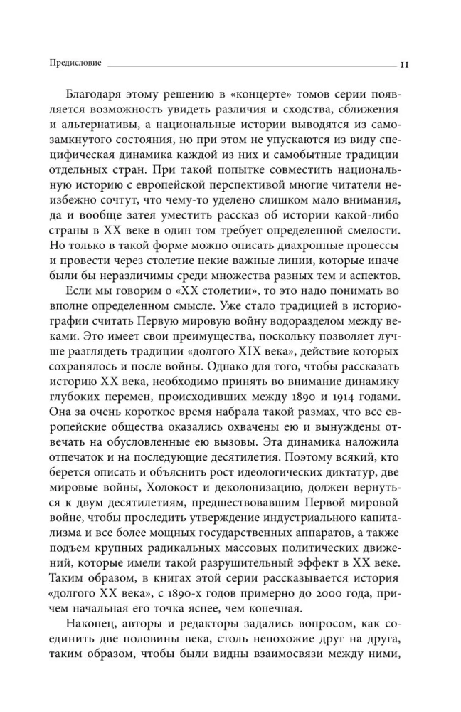 Vokietijos istorija XX amžiuje. Tomas I