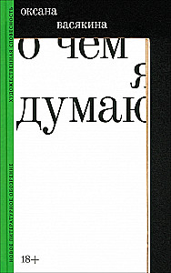 Par ko es domāju
