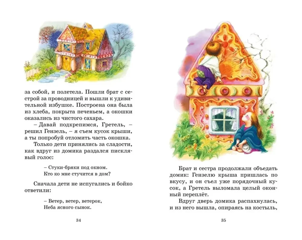 Die Bremer Stadtmusikanten. Märchen
