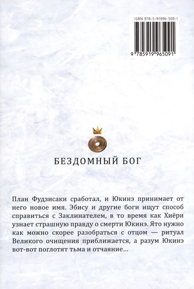Бездомный бог. Том 22