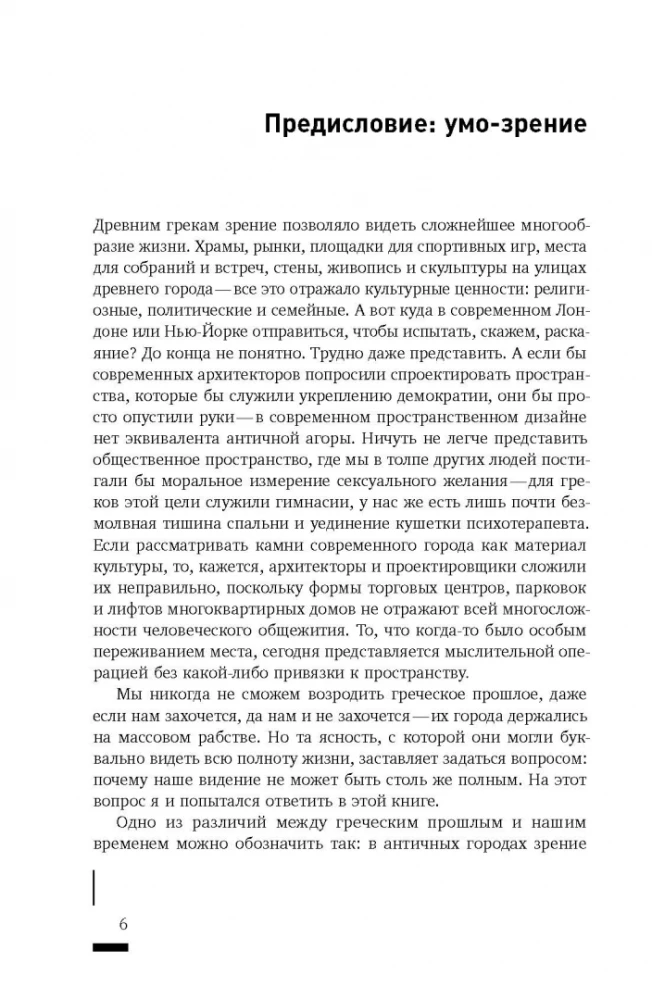 Protas-matymas. Miestų struktūra ir socialinis gyvenimas