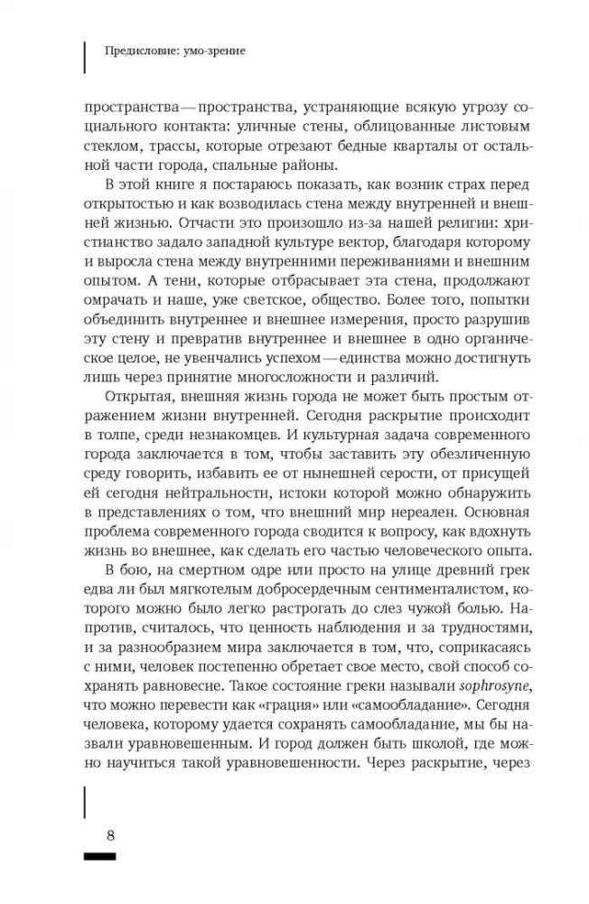 Protas-matymas. Miestų struktūra ir socialinis gyvenimas