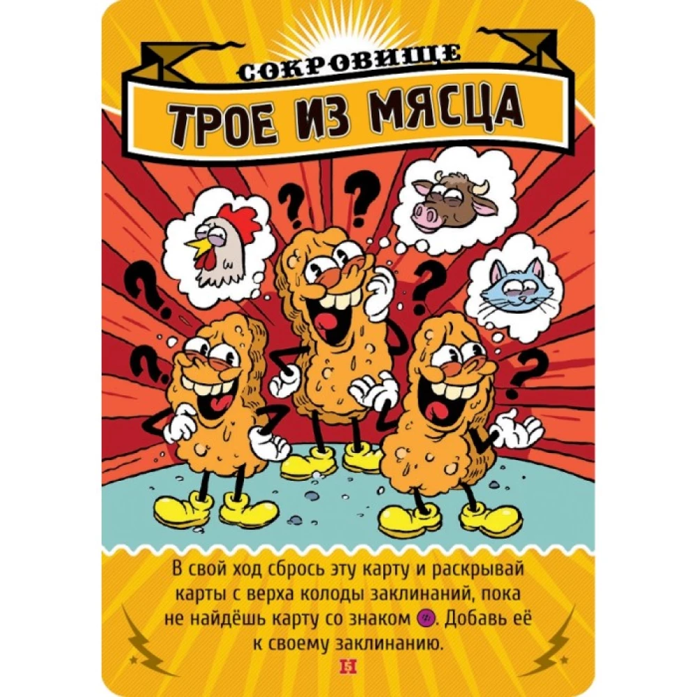 Galda spēle - Episkās cīņas burvju maģiem. Niknais izsistums Ellē