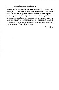 Kwantowy wojownik. Świadomość przyszłości