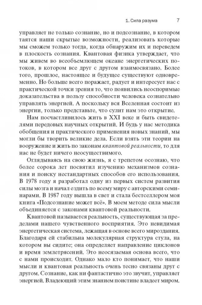Kwantowy wojownik. Świadomość przyszłości