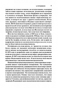 Kwantowy wojownik. Świadomość przyszłości