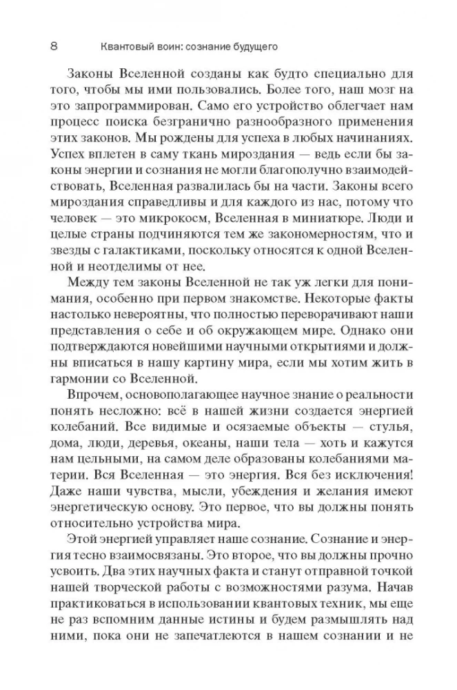 Kwantowy wojownik. Świadomość przyszłości