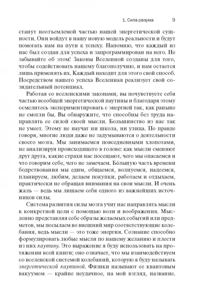 Kwantowy wojownik. Świadomość przyszłości