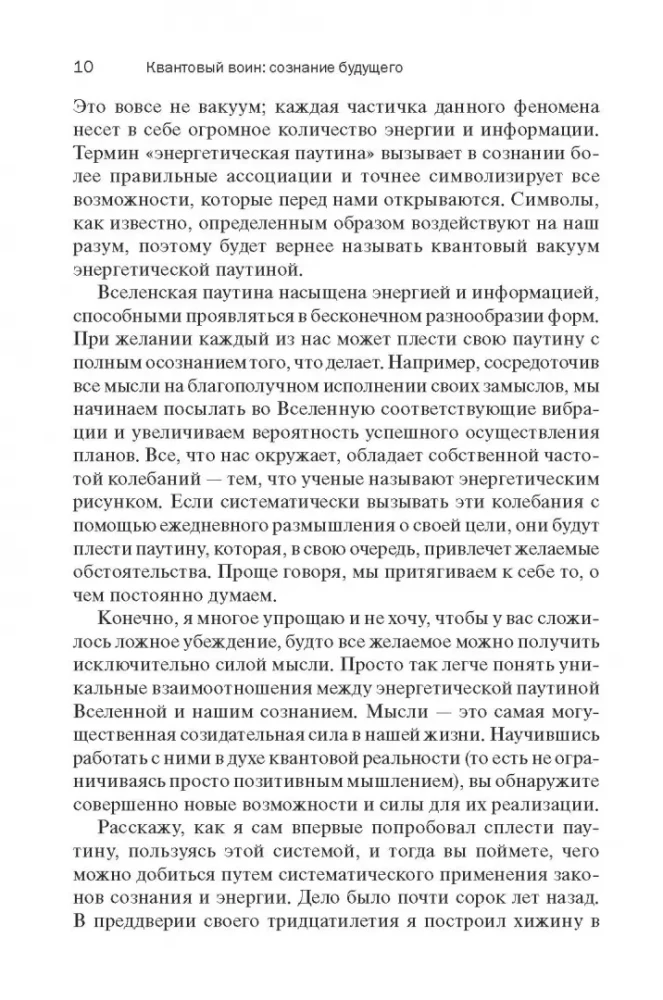 Kwantowy wojownik. Świadomość przyszłości