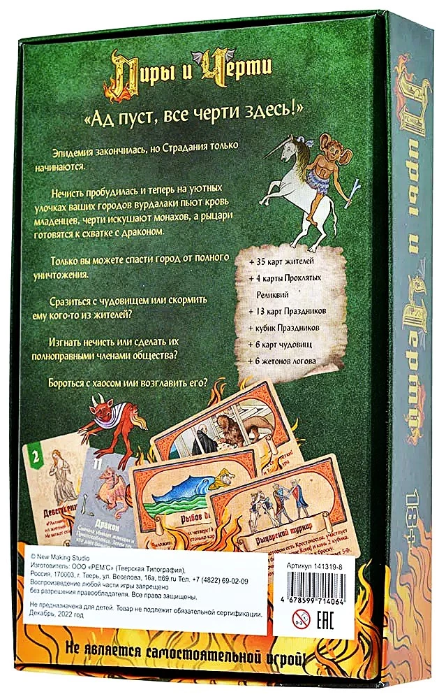 Lauamäng - Kannatav Keskaja. Peod ja Kurjad (laiendus)
