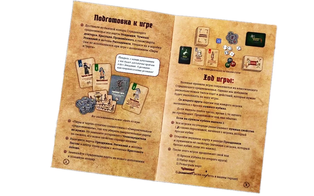 Lauamäng - Kannatav Keskaja. Peod ja Kurjad (laiendus)