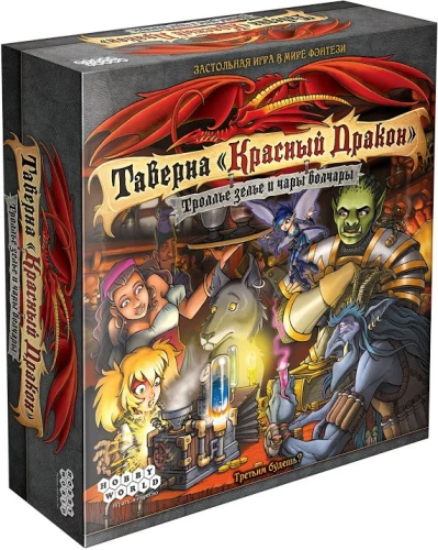 Настольная игра - Таверна. Красный Дракон. Троллье зелье и чары волчары