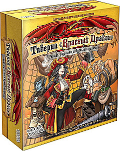 Настольная игра - Таверна Красный Дракон: Эльф, русалки и бутылка рома