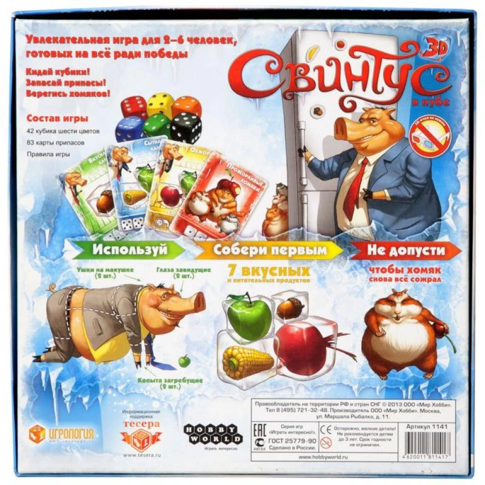 Brettspiel - Swintus im Würfel 3D