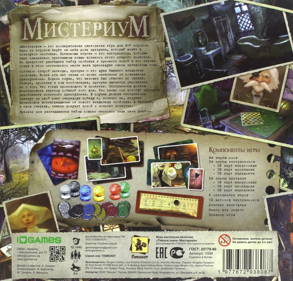 Galda spēle - Mistērija