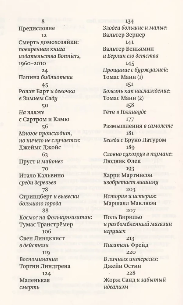 Śmierć gospodyni domowej i inne teksty