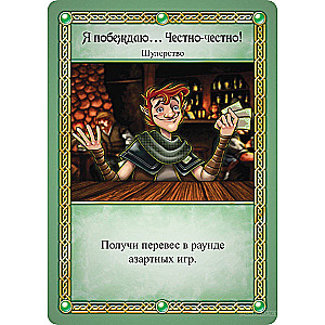 Galda spēle - Taverna. Sarkanais pūķis