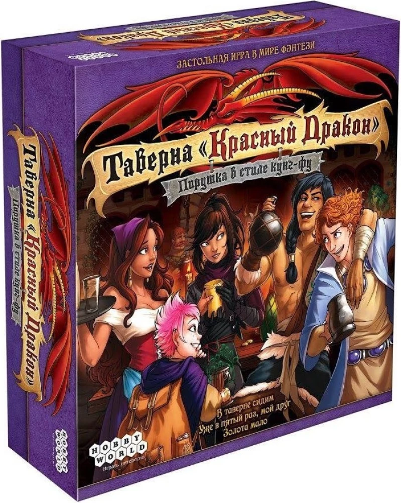 Настольная игра - Таверна Красный Дракон. Пирушка в стиле кунг-фу