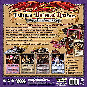 Настольная игра - Таверна Красный Дракон. Пирушка в стиле кунг-фу