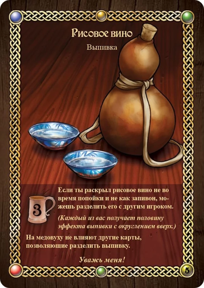 Настольная игра - Таверна Красный Дракон. Пирушка в стиле кунг-фу