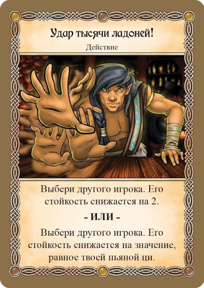 Настольная игра - Таверна Красный Дракон. Пирушка в стиле кунг-фу