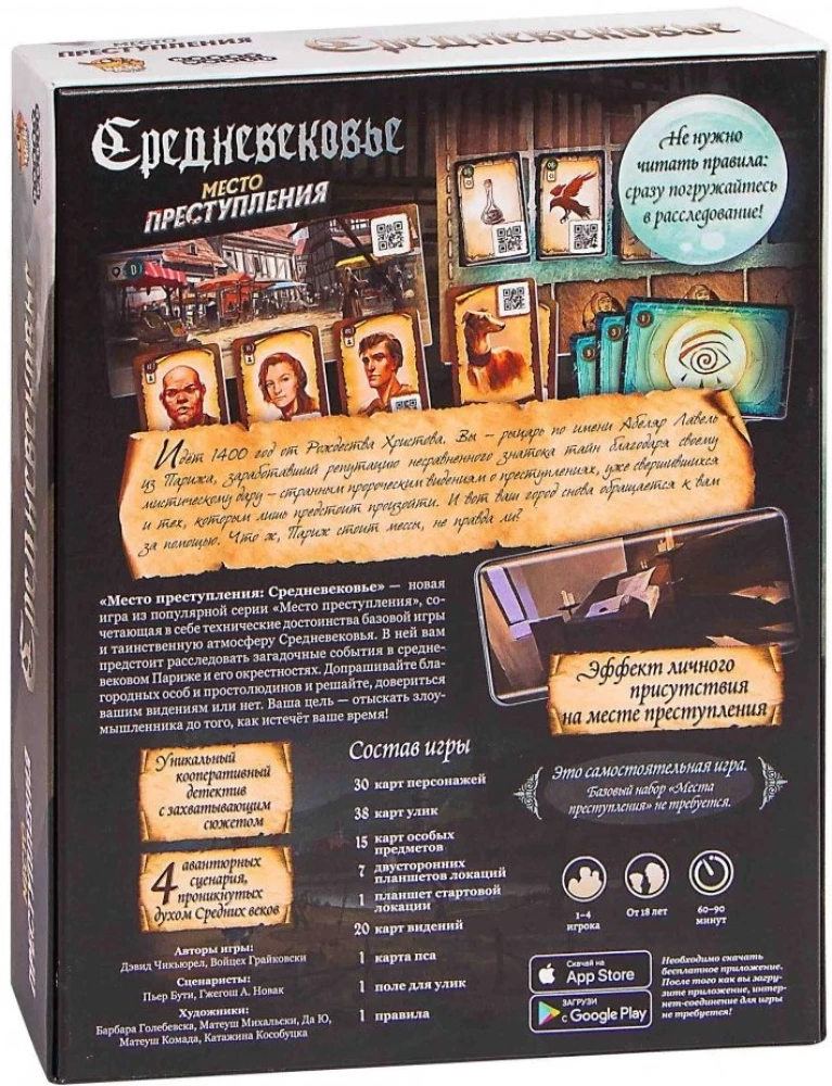 Настольная игра - Место преступления: Средневековье