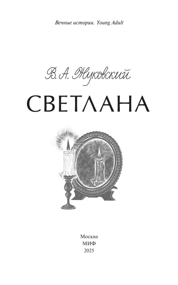 Svetlana