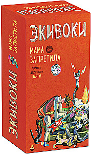 Stalo žaidimas - Eikivokai. Mama uždraudė