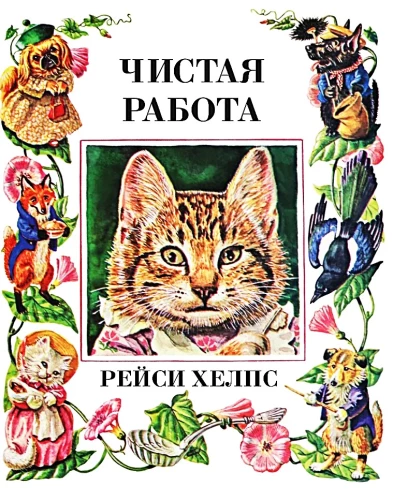 Puhas töö