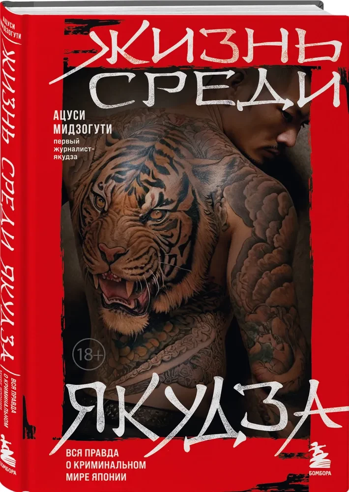 Life Among the Yakuza. The Whole Truth About the Criminal World of Japan