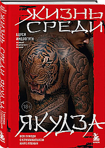 Life Among the Yakuza. The Whole Truth About the Criminal World of Japan