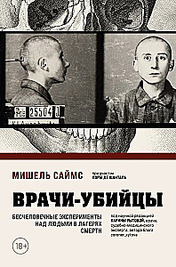 Doctors-Murderers. Inhumane Experiments on People in Death Camps