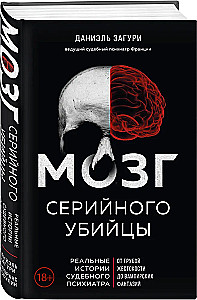 The Brain of a Serial Killer. True Stories from a Forensic Psychiatrist