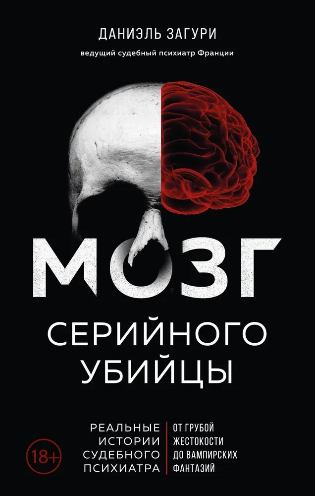 The Brain of a Serial Killer. True Stories from a Forensic Psychiatrist