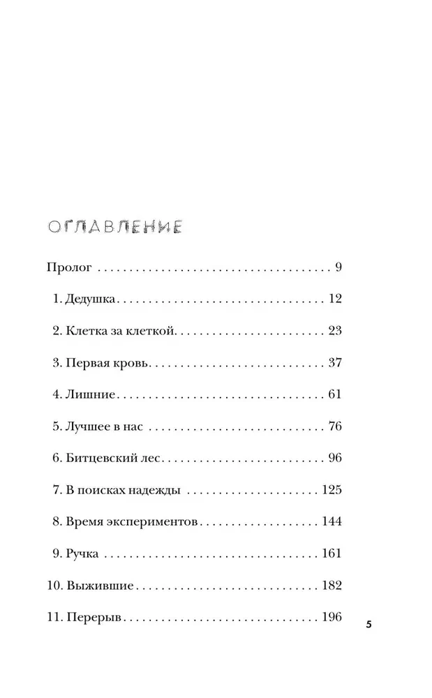 Битцевский маньяк. Шахматист с молотком