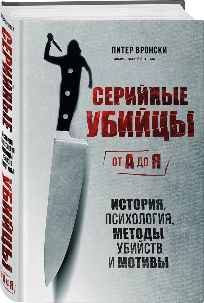 Serial Killers A to Z: History, Psychology, Methods of Killing and Motives