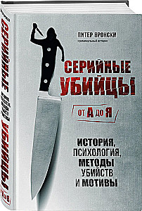 Serial Killers A to Z: History, Psychology, Methods of Killing and Motives