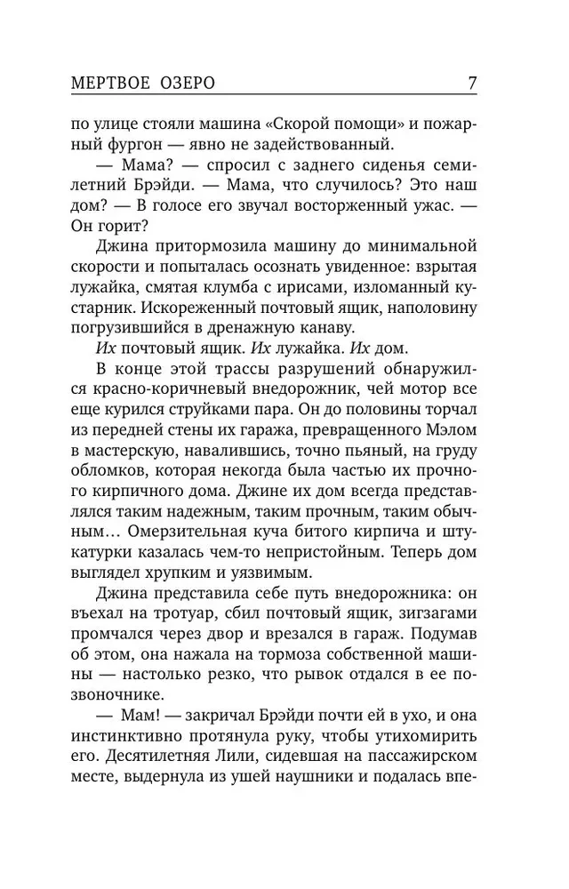 Мертвое озеро