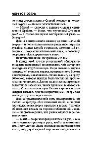 Мертвое озеро