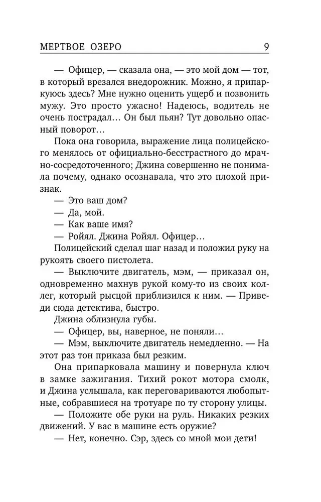 Мертвое озеро