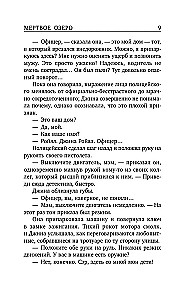 Мертвое озеро