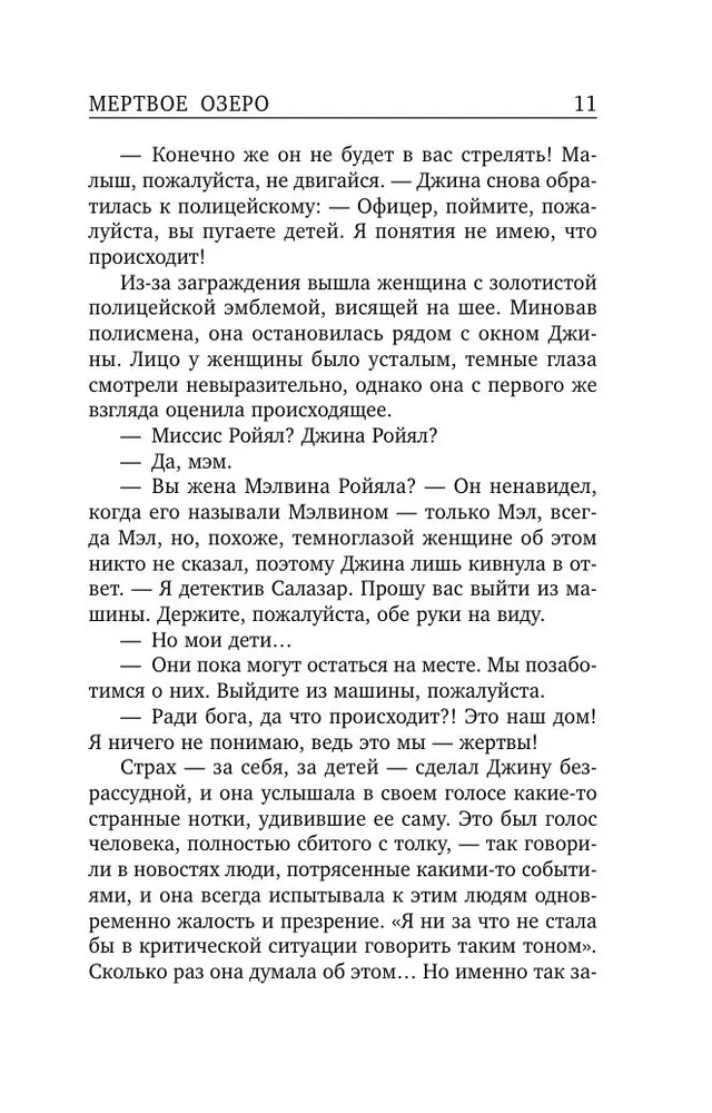 Мертвое озеро
