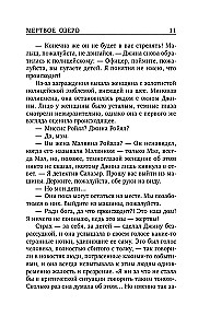 Мертвое озеро