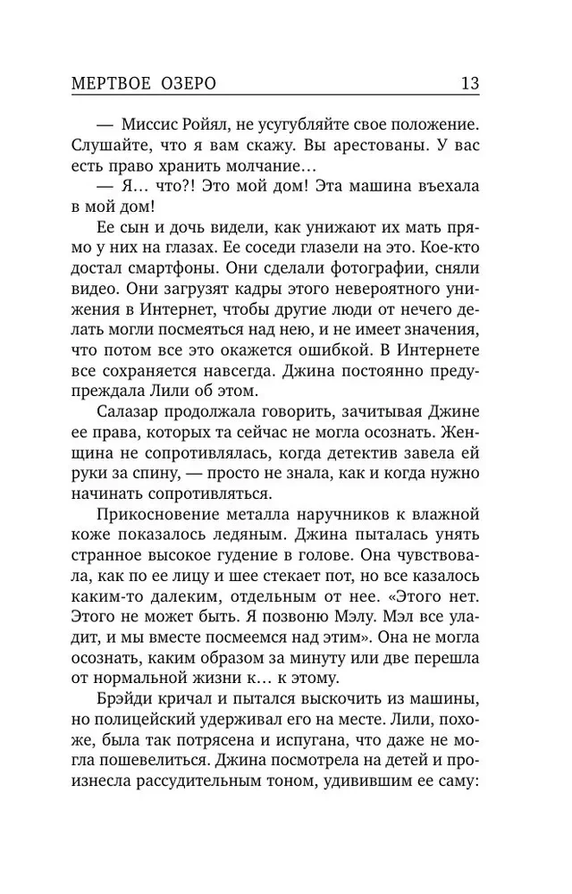 Мертвое озеро