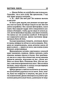 Мертвое озеро